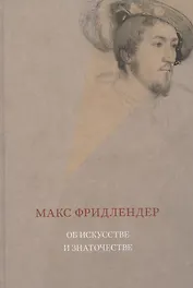 Об искусстве и знаточестве