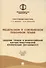 Федерализм в современном публичном праве. Сборник трудов III Всероссийской научно-практической конференции обучающихся. 9-14 ноября 2020 года - 0
