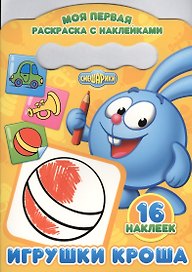 Игрушки Кроша