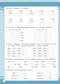 Математика. Занятия для начальной школы. 4 класс - 2