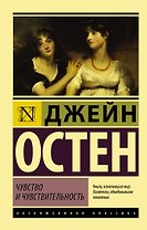 Чувство и чувствительность