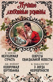 Лучшие любовные романы
