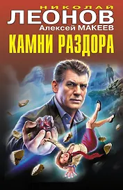 Камни раздора