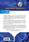 Школа кройки и шитья Анастасии Корфиати - 1