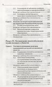 Налоговое планирование. учебник для магистров - 2