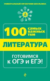 Литература
