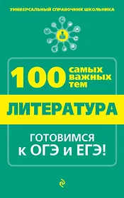 Литература