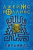 Пирамида