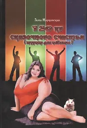 120 кг сказочного счастья (турнир для невест)