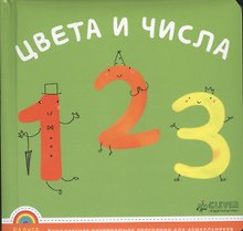 Цвета и числа