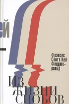 Из жизни снобов