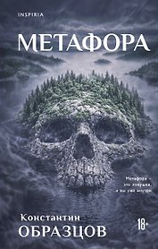 Метафора