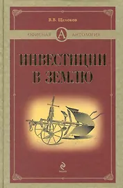 Инвестиции в землю