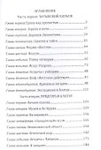 Тайна предгорья Алатау - 1