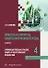 Процессы и аппараты защиты окружающей среды. В 4-х книгах. Книга 4. Утилизация твердых отходов. Защита от энергетических воздействий. Конспект лекций - 0