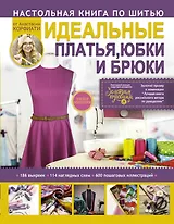 Техники шитья: платья, юбки, брюки