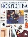 Школа изобразительного искусства