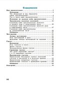 Русский язык. 4 класс. Рабочая тетрадь. В 2-х частях. Часть 2 - 1