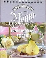 Романтические встречи