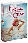 Письма с острова Скай - 1