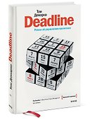 Deadline - 2