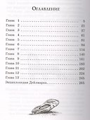 Квартет Дейлмарка. Книга 1. Сын менестреля - 1
