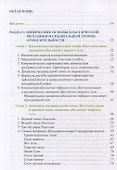 Физика. Учебное пособие - 1
