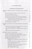 Духовная антропология - 1