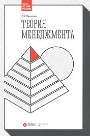 Теория менеджмента