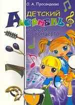 Детский ансамбль: от идеи до концерта