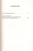 Счастливая Москва - 1
