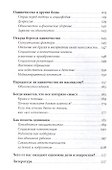 Ноль друзей: Как помочь ребенку справиться с одиночеством - 2