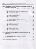 Необычная обычная неврология (Пономарев) - 2