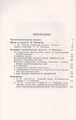 Избранные математические труды - 1