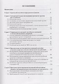 Сейсмостойкость оснований и фундаментов - 1
