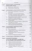 Промышленная экология. Учебник - 2