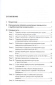 Практикум по медицинскому праву - 1