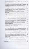 Развитие речи. Методические рекомендации к программе Мир открытий. Игры и конспекты занятий. Подготовительная группа детского сада - 2