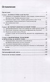Деловая этика. Учебное пособие - 1