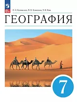 География. 7 класс. Учебное пособие