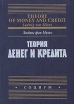 Теория денег и кредита