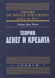 Теория денег и кредита