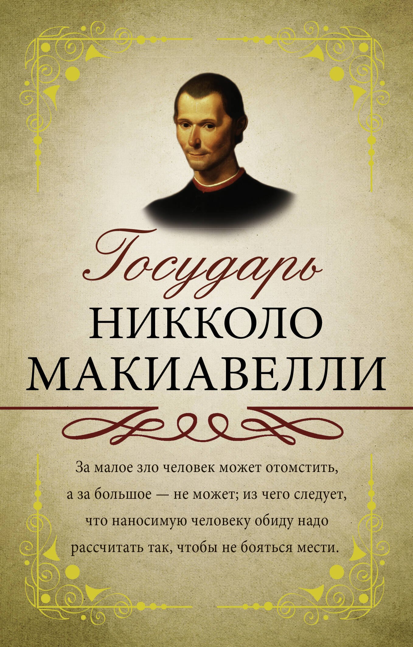 

Государь