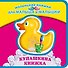 Купашкина книжка - 0