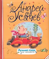 Лучшие стихи для малышей.