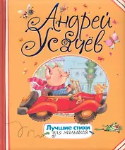 Лучшие стихи для малышей.