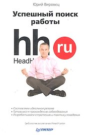 Успешный поиск работы
