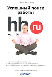 Успешный поиск работы