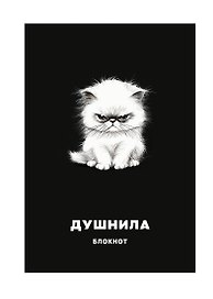 Тетрадь общая «Душнила», 48 листов в клетку, А4 - Эксмо