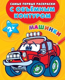 Машинки